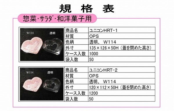 ユニコンHRT-1.2　ハート1B.2B　ＮＰ社名入り-4.jpg